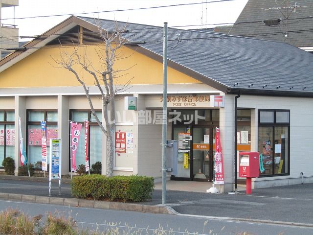 郵便局　大網みずほ台郵便局（郵便局）まで612m