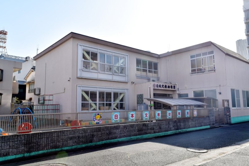 幼稚園・保育園　日本文教幼稚園（幼稚園・保育園）まで244m