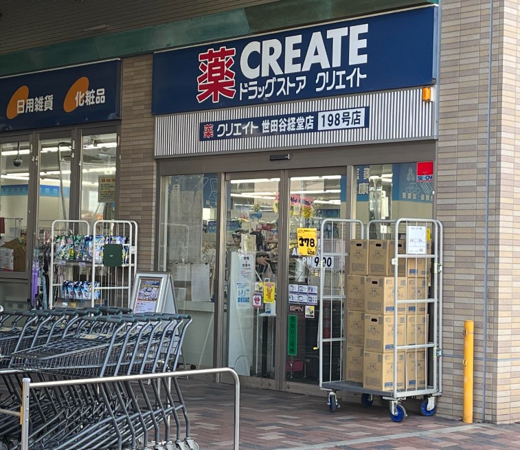ドラックストア　クリエイトエス・ディー世田谷経堂店（ドラッグストア）まで410m