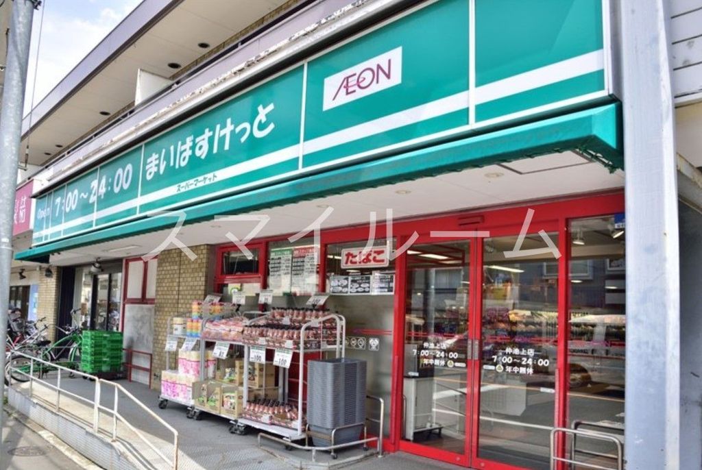 スーパー　まいばすけっと仲池上店（スーパー）まで690m