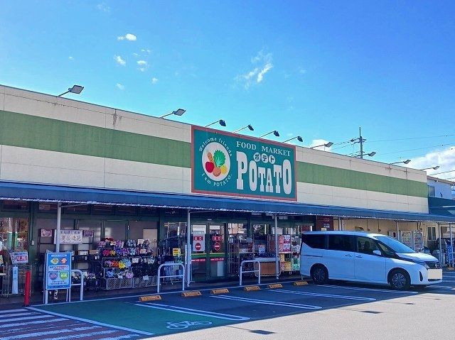 スーパー　ポテト淀川店（スーパー）まで300m