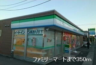 コンビニ　ファミリーマート（コンビニ）まで350m