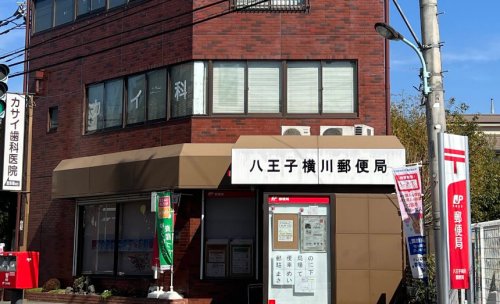 郵便局　八王子横川郵便局（郵便局）まで1037m