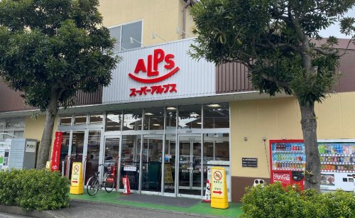 スーパー　スーパーアルプス 横川店（スーパー）まで1107m