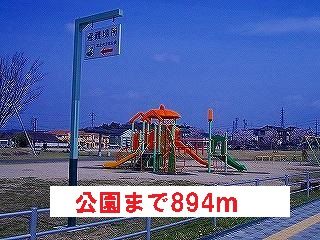 公園　公園（公園）まで894m