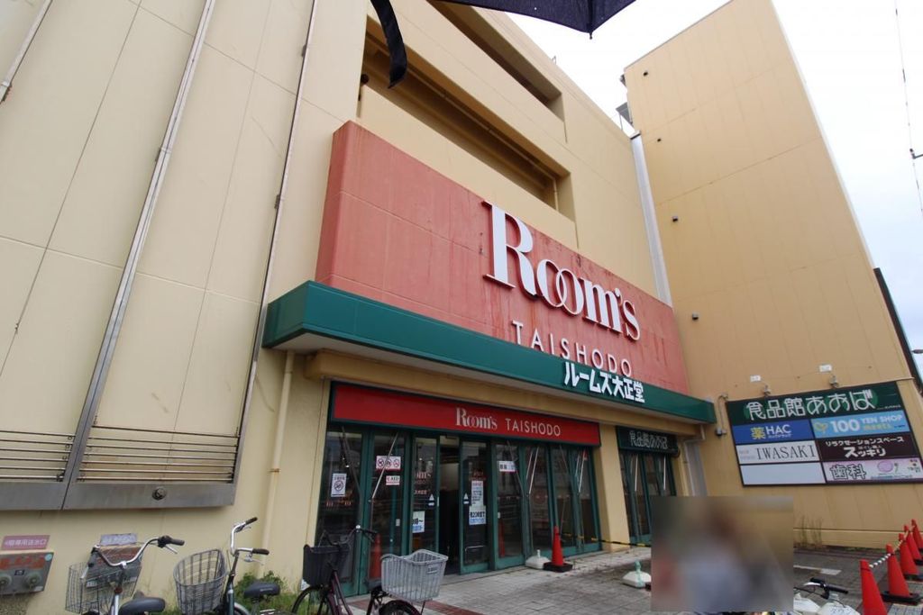 ショッピングセンター　ルームズ大正堂　辻堂店（ショッピングセンター）まで890m