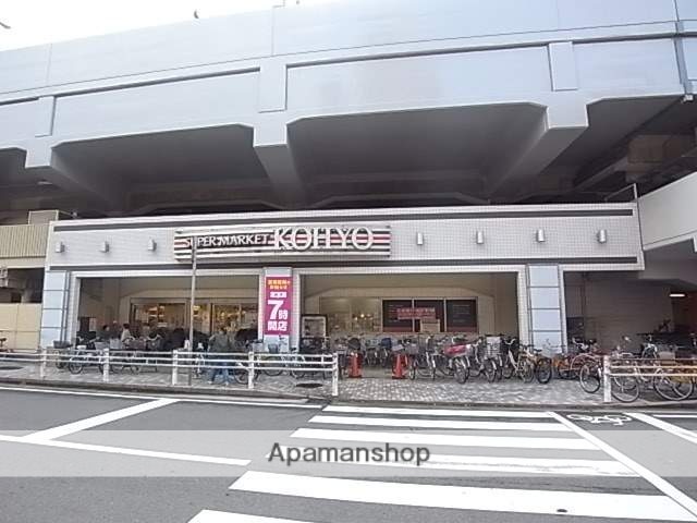 スーパー　ＫＯＨＹＯ園田プラザ店（スーパー）まで631m