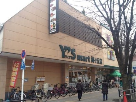 スーパー　Ys mart(ワイズマート) 梅ヶ丘店（スーパー）まで710m