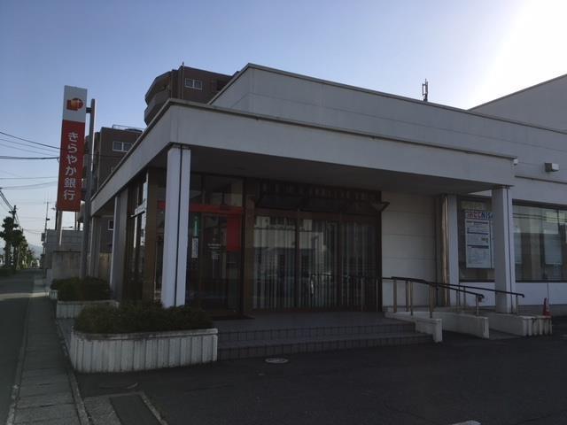 銀行　きらやか銀行山形西支店（銀行）まで558m