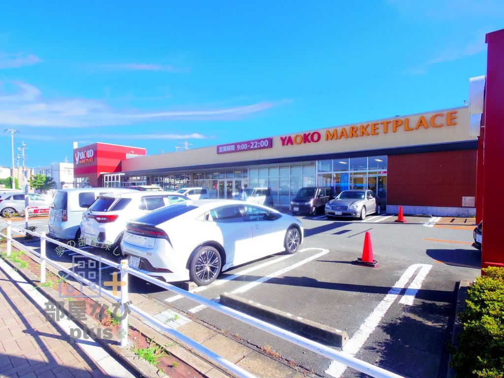 スーパー　ヤオコー新座店（スーパー）まで520m