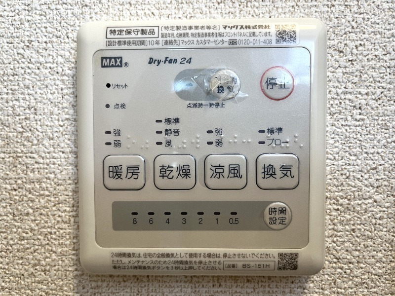 その他設備