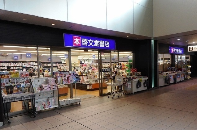 その他　啓文堂書店（その他）まで650m