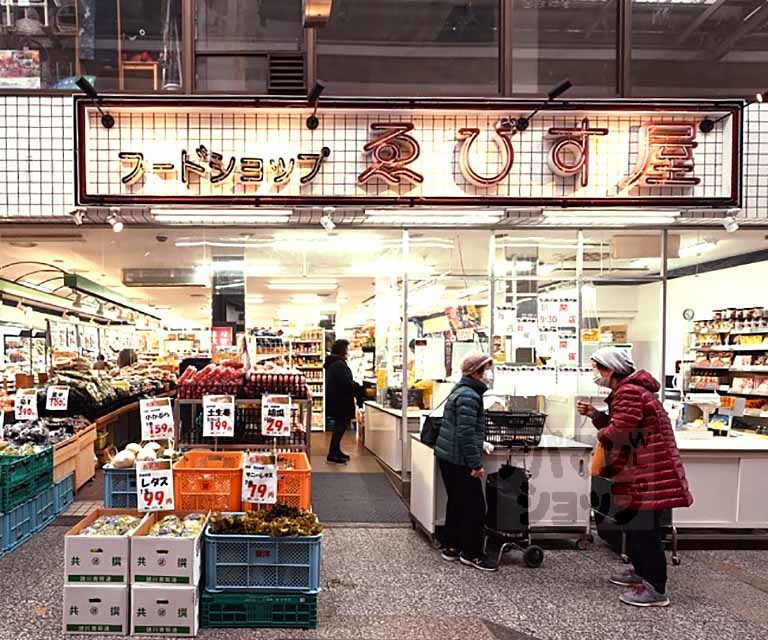 スーパー　ゑびす屋（スーパー）まで500m