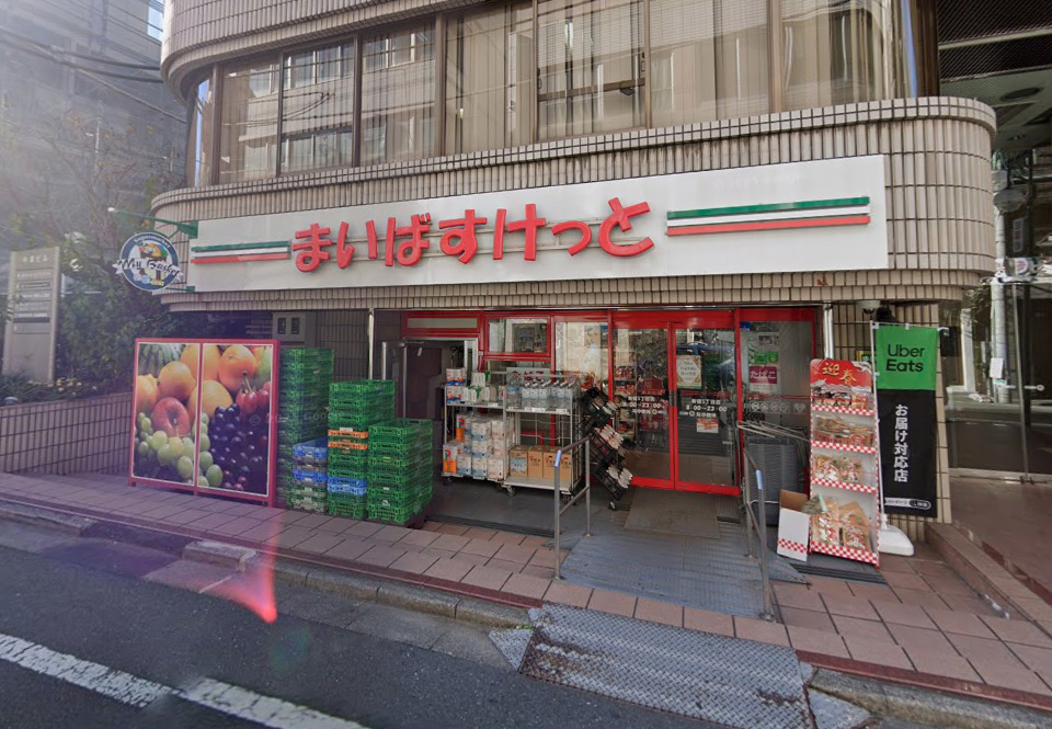 スーパー　まいばすけっと新宿5丁目店（スーパー）まで287m