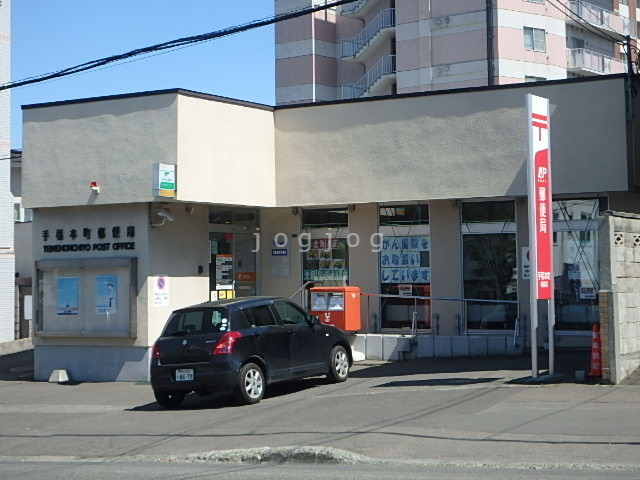郵便局　手稲本町郵便局（郵便局）まで248m
