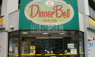 スーパー　ディナーベルススキノ南7条店（スーパー）まで615m