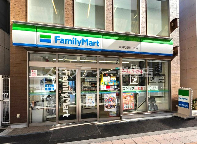 コンビニ　ファミリーマート 阿倍野筋三丁目店（コンビニ）まで63m