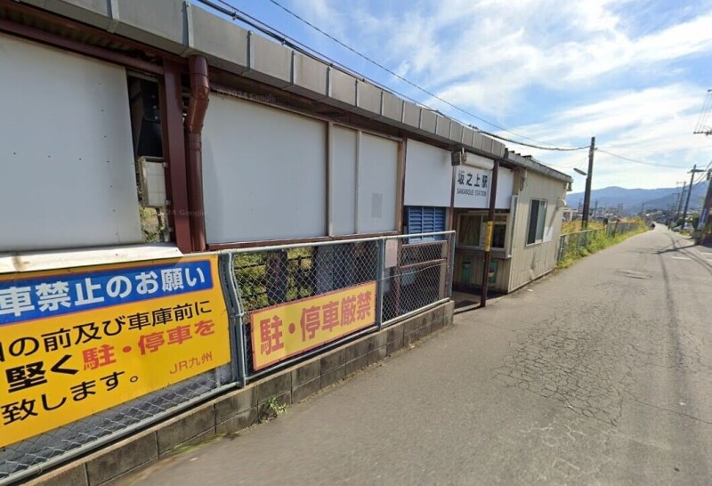 その他　坂之上駅(JR九州 指宿枕崎線)（その他）まで276m