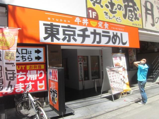 その他　★★チカラめし（その他）まで344m