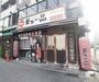 飲食店　天下一品総本店（飲食店）まで175m