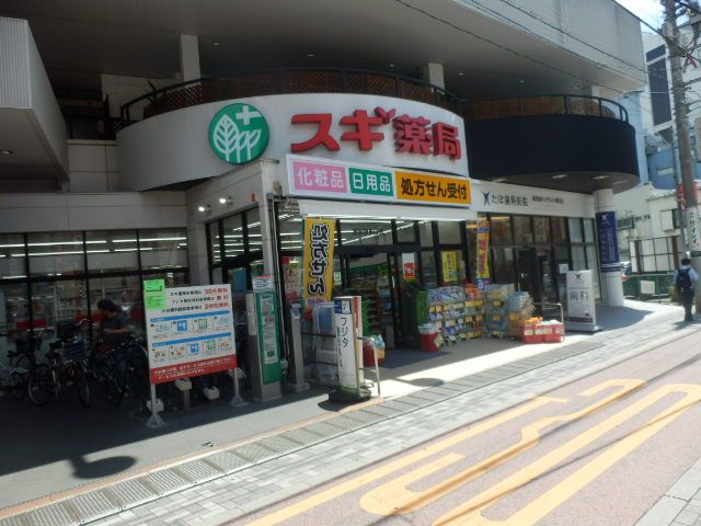 ドラックストア　スギ薬局浦和駅東口店（ドラッグストア）まで300m