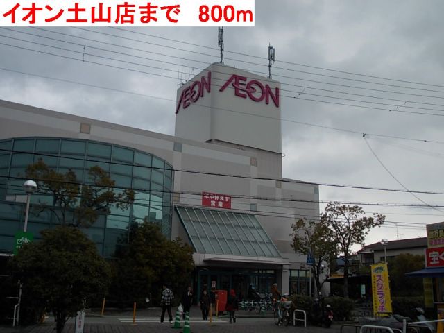 スーパー　イオン（スーパー）まで800m
