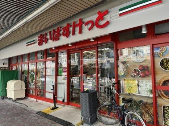 スーパー　まいばすけっと五香駅西店（スーパー）まで358m
