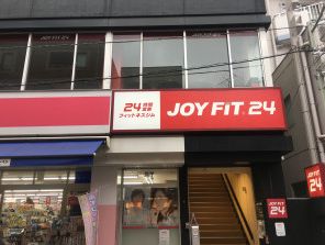 その他　JOYFIT24旗の台（その他）まで234m