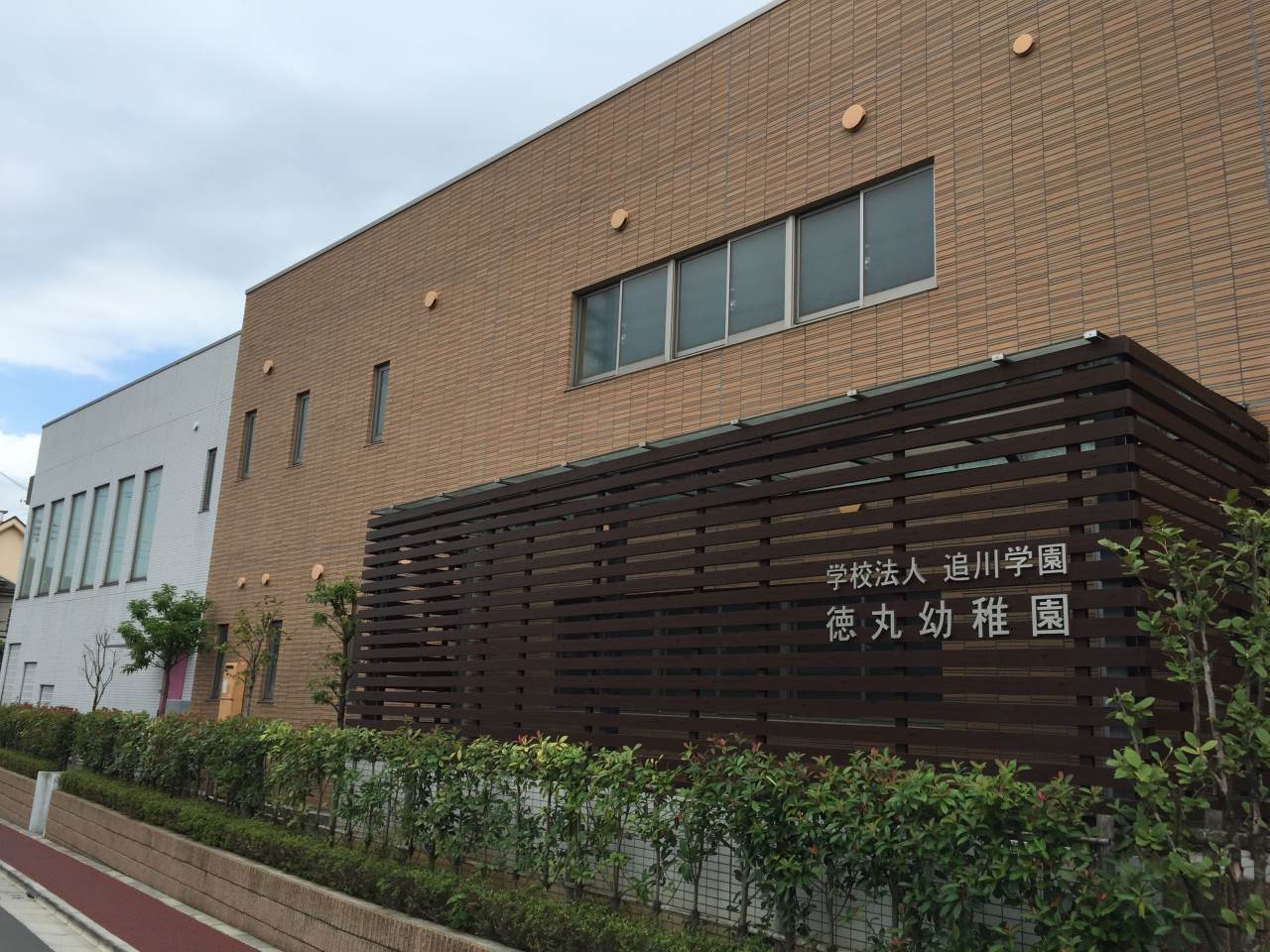 幼稚園・保育園　徳丸幼稚園（幼稚園・保育園）まで202m