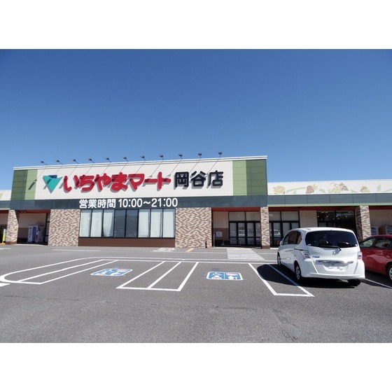 スーパー　いちやまマート岡谷店（スーパー）まで1355m