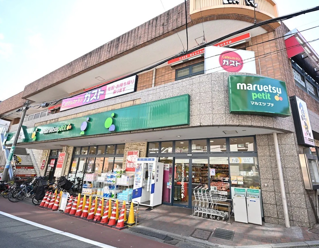スーパー　マルエツプチ不動前店（スーパー）まで60m