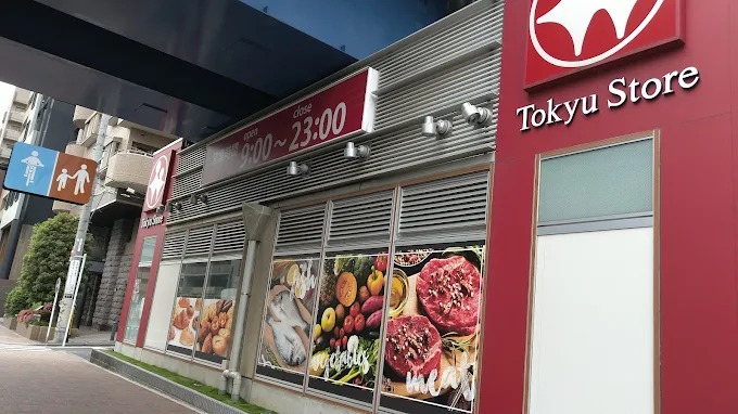 スーパー　東急ストア不動前店（スーパー）まで210m