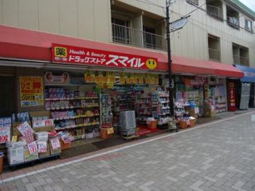 ドラックストア　ドラッグストアスマイル久我山店（ドラッグストア）まで422m