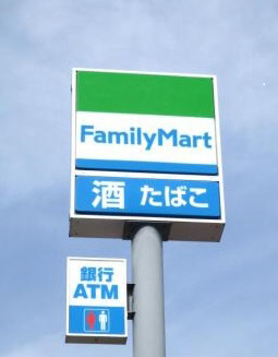 コンビニ　ファミリーマート 京都清水焼団地店（コンビニ）まで270m