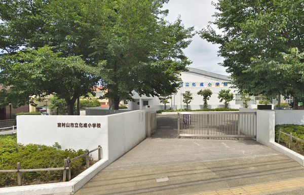 小学校　化成小学校（小学校）まで481m