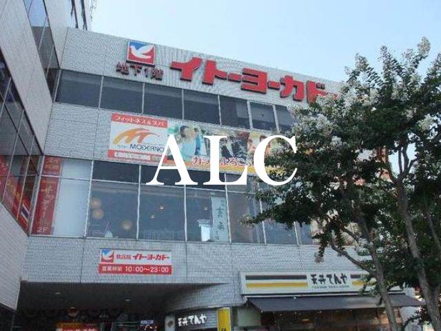スーパー　イトーヨーカドー・阿佐谷店（スーパー）まで503m