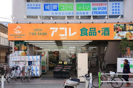 スーパー　アコレ 蓮根店（スーパー）まで1039m