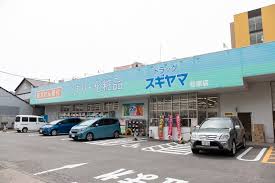 ドラックストア　ドラッグスギヤマ 松原店（ドラッグストア）まで94m