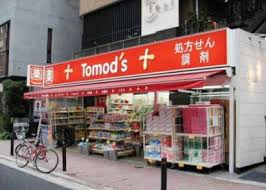 ドラックストア　トモズ麻布十番店（ドラッグストア）まで278m