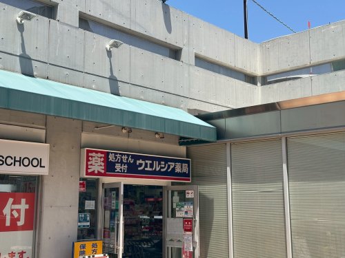 ドラックストア　グルメシティ 横浜藤が丘店（ドラッグストア）まで1820m