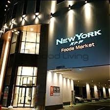スーパー　ニューヨークストアセントラルパーク店（スーパー）まで460m