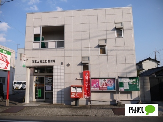 郵便局　和歌山松江北郵便局（郵便局）まで700m