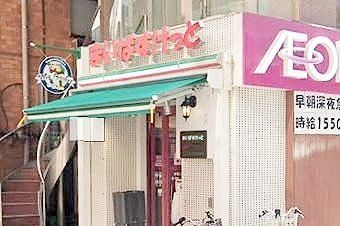 スーパー　マルエツ赤坂店（スーパー）まで160m