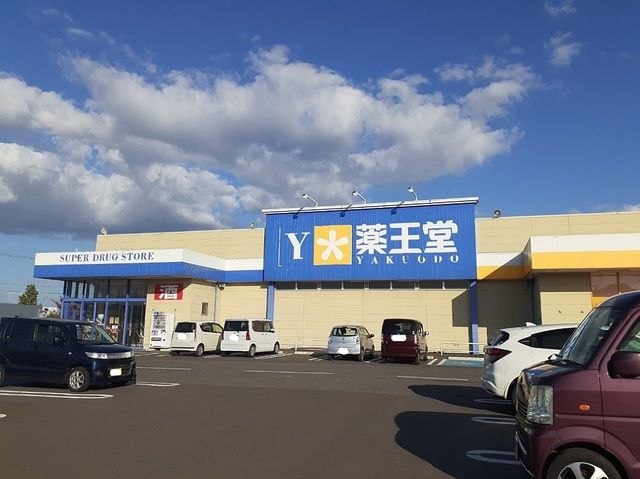 ドラックストア　薬王堂　宮城大和店（ドラッグストア）まで950m