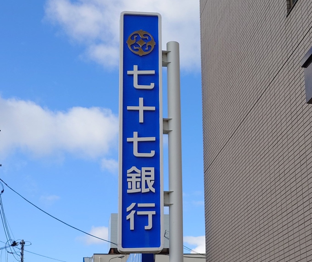 銀行　七十七銀行富沢支店（銀行）まで585m