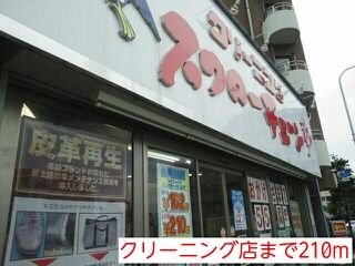 その他　クリーニング店（その他）まで210m