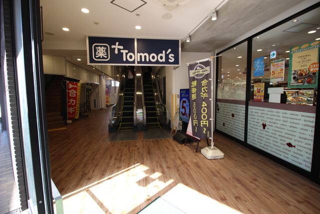 ドラックストア　トモズ池尻大橋店（ドラッグストア）まで426m