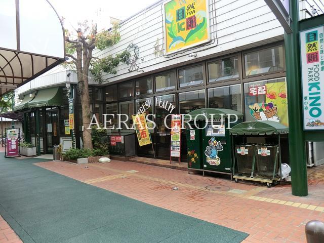スーパー　紀ノ国屋東中神店（スーパー）まで1002m