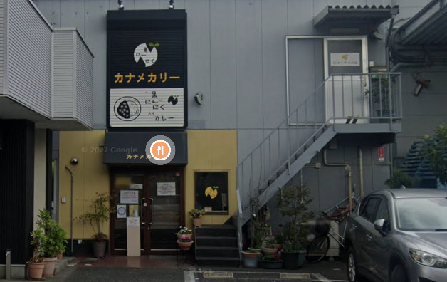 飲食店　カナメカリー（飲食店）まで1244m
