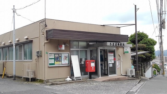 郵便局　小倉沼郵便局（郵便局）まで800m